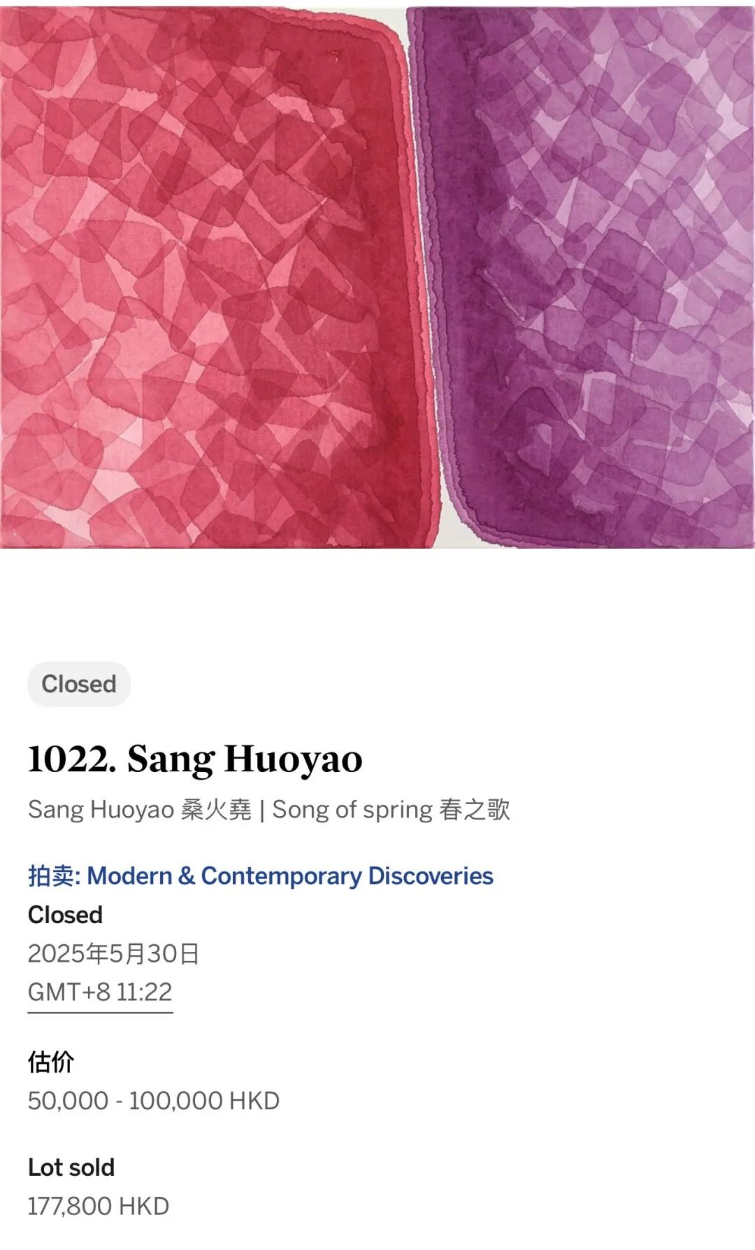 桑火尧作品《紫气东来》在2025北京永乐春拍以218.5万元成交价刷新个人纪录