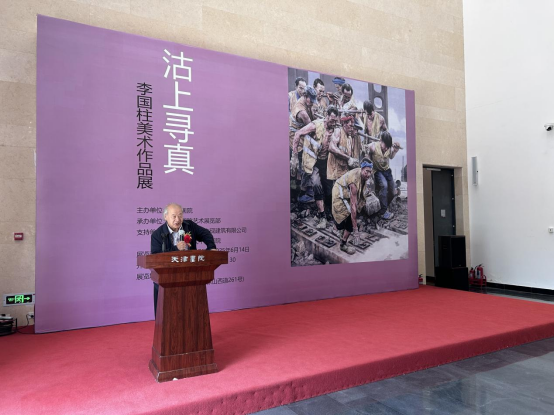 “沽上寻真——李国柱美术作品展”在天津开展，展期至6月14日