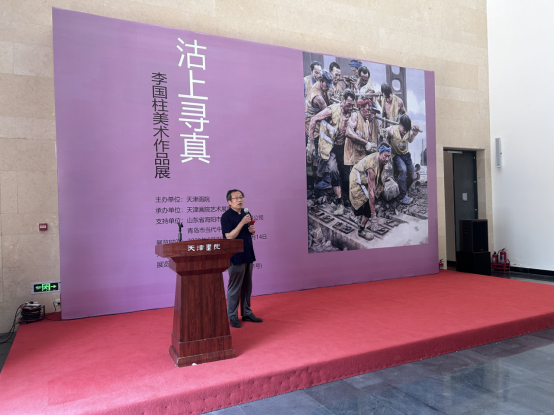 “沽上寻真——李国柱美术作品展”在天津开展，展期至6月14日