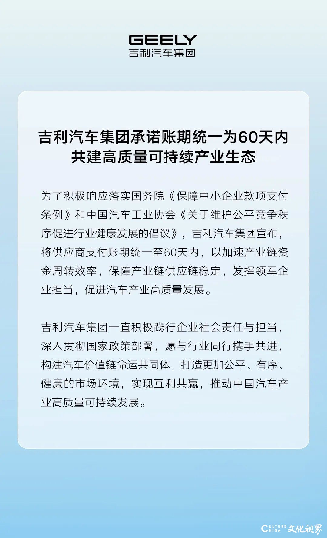 发挥领军企业担当——吉利汽车集团承诺供应商支付账期统一至60天内