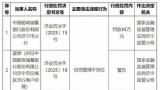 邮储银行一天接7张罚单，涉信贷管理不到位、给予投保人合同约定以外的利益等数项违规