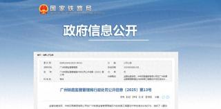 在铁路工程建设中存在违法分包行为，中铁四局再收涉铁罚单