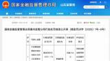 邮储银行德州三家支行、营业所涉多项违法违规行为，合计被罚51万元
