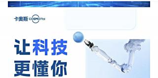 卡奥斯“产品小智”带你全方位了解“孪生制造一体化平台”核心能力
