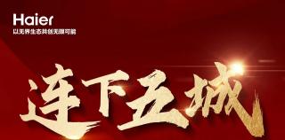 顶奢商业综合体搭配海尔磁气悬浮成为建筑行业绿色转型首选