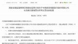 邮储银行山东多家支行、营业所停止运营，停业风暴波及全国多地
