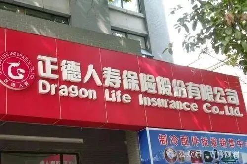 富泽人寿落户济南，冯毅拟任董事长
