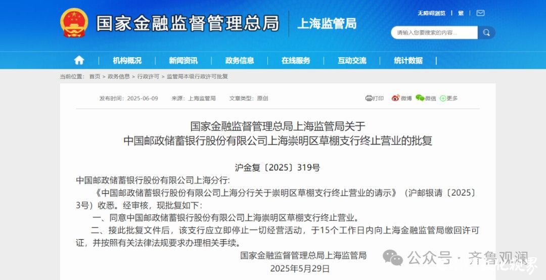 邮储银行半个月内7家支行被裁撤，两年来已裁撤189家