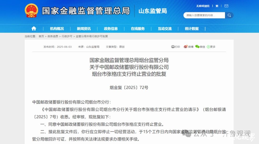 邮储银行半个月内7家支行被裁撤，两年来已裁撤189家