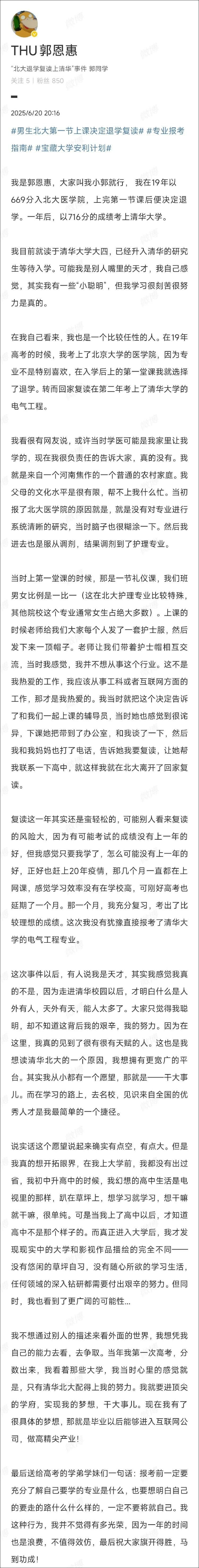 河南小伙北大退学一年后考上清华——网友说他“挤占名额”，他回应“别将就”