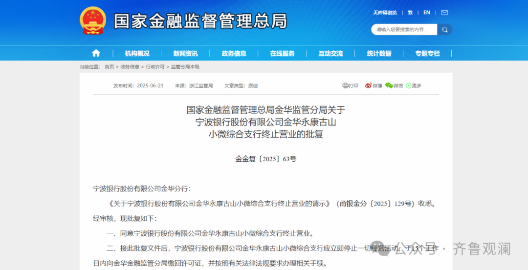 宁波银行一边密集裁撤5家营业网点“节流”，一边连续三年给高管发千万年薪