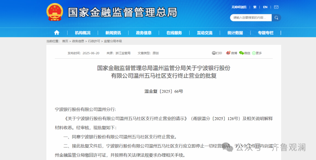 宁波银行一边密集裁撤5家营业网点“节流”，一边连续三年给高管发千万年薪