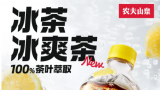 线下还没铺货，网上已“争议四起”——农夫山泉“冰茶”被指半瓶含糖量就已超成人每日摄入标准