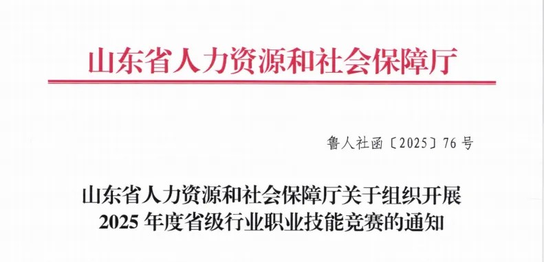 “山东省动漫行业职业技能竞赛”获批省级二类赛事，9月将启动选拔动画制作人才