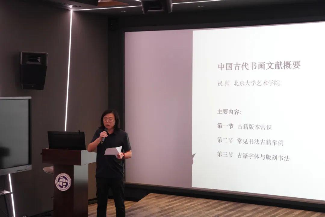 祝帅“中国古代书画文献概要”专题讲座在暨南大学艺术学院举行