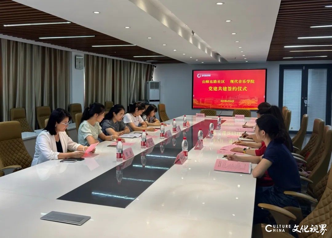 山东艺术学院现代音乐学院与山师东路社区签署党建共建协议