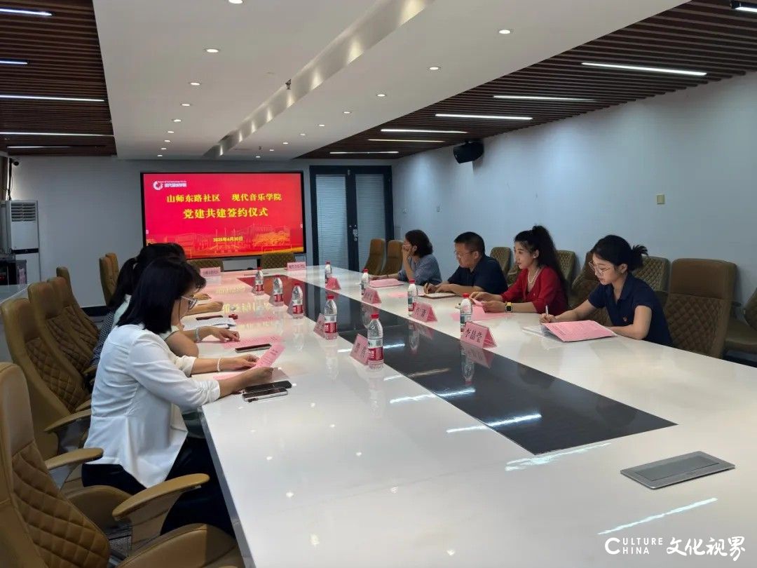 山东艺术学院现代音乐学院与山师东路社区签署党建共建协议