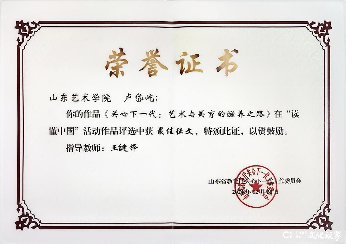 展现李百华艺术美育的深度探索——山艺学子作品《关心下一代：艺术与美育的滋养之路》荣获2024“读懂中国”最佳征文奖