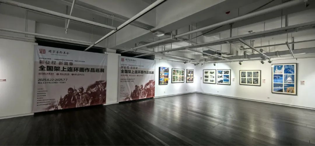 2025年度国家艺术基金资助项目“新征程 新篇章——全国架上连环画作品巡展”第二站在湖北美术学院开幕