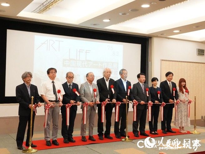 “生生不息——中国当代艺术展”在日本东京开幕，展期至8月3日