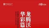 中海地产在深圳、济南再出手——以30.09亿元拿新地块