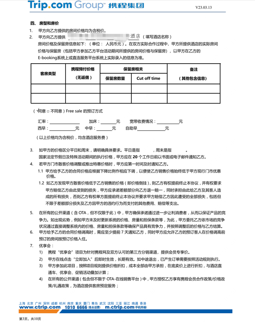 商家自己想卖低价还要给携程“补钱”——携程酒店合同被指“霸王条款”