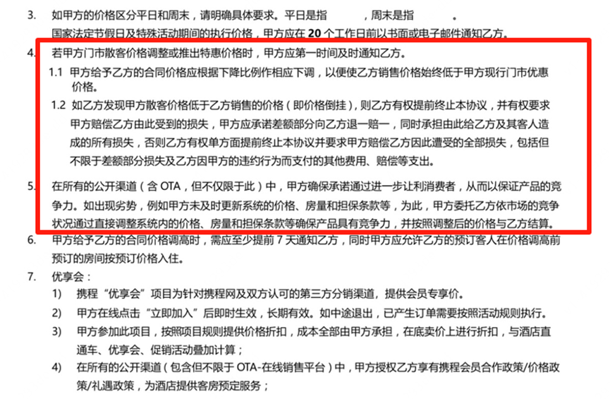 商家自己想卖低价还要给携程“补钱”——携程酒店合同被指“霸王条款”