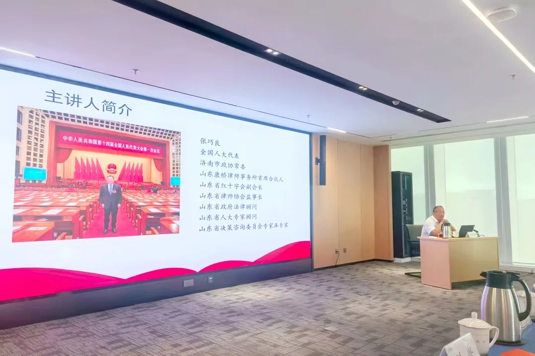 康桥律所首席合伙人张巧良受邀为山东港口投资控股有限公司授课