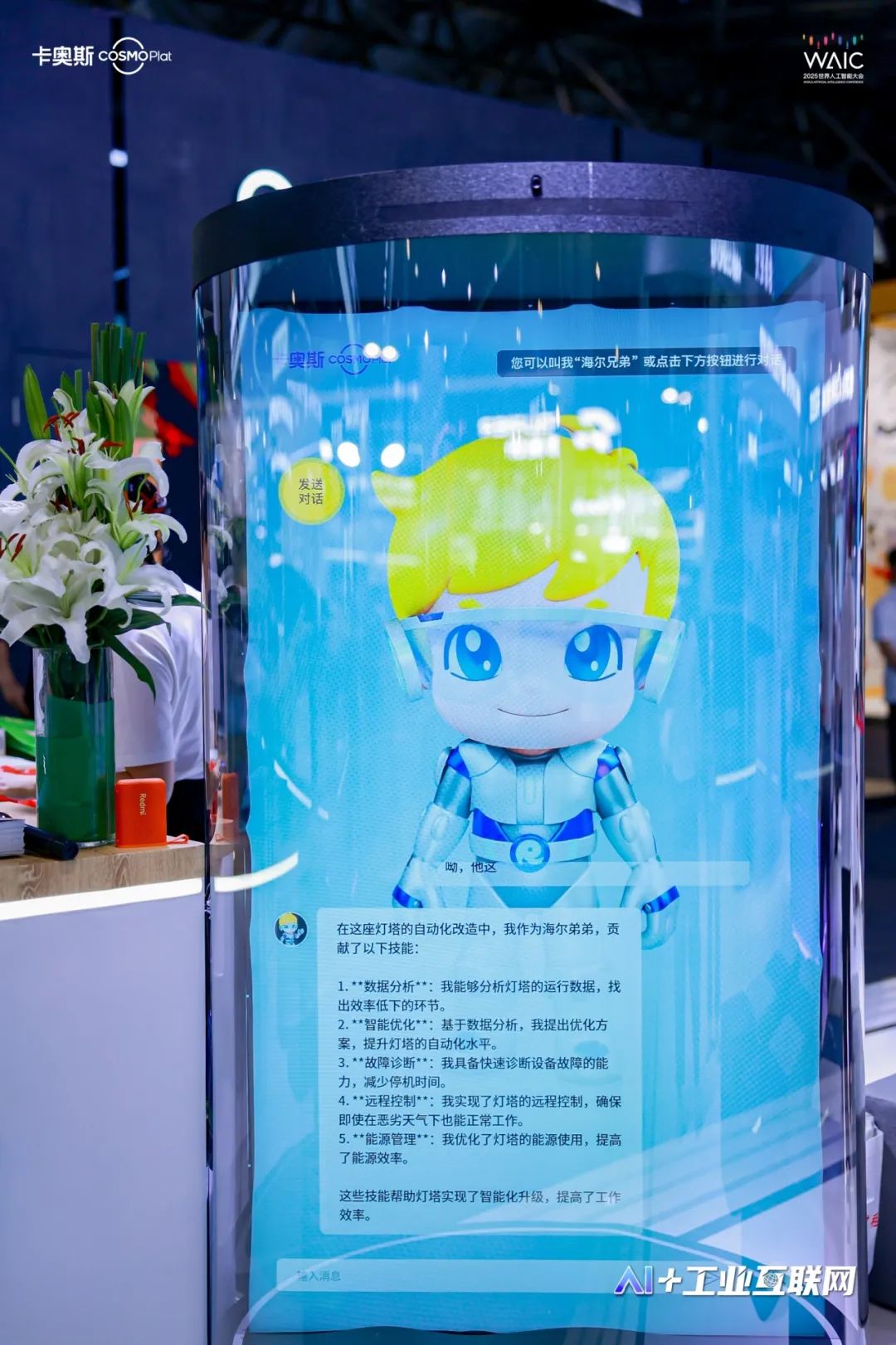 卡奥斯：以“天空地”一体布局，解锁“AI+工业互联网”新势能