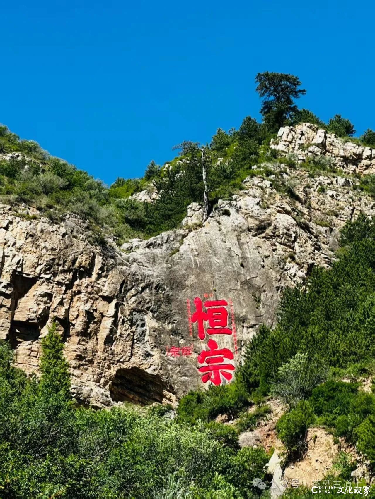 跟随舒建新前往北岳恒山，于秋寒中触摸风骨，在山风中涤荡心魂