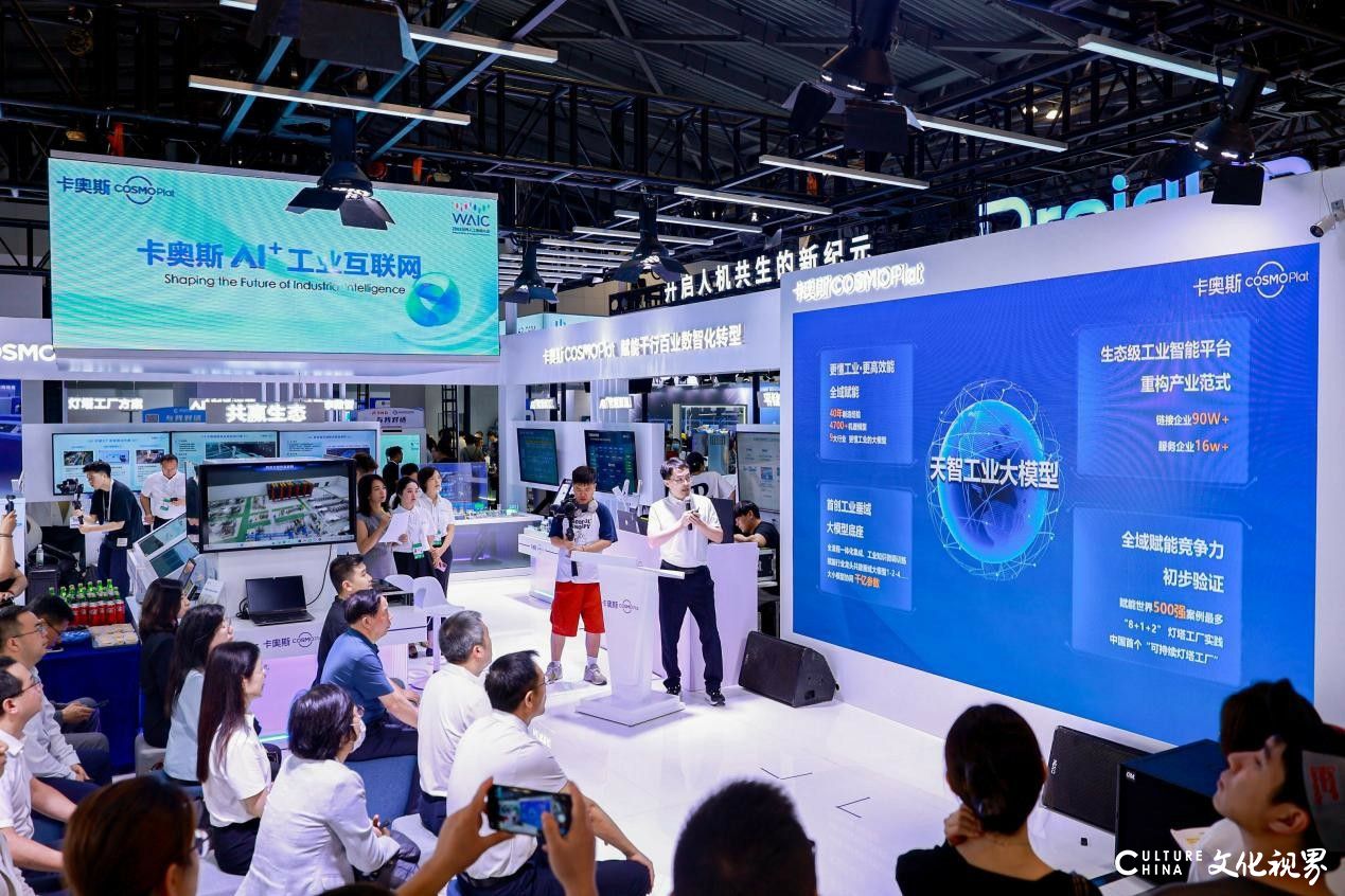 聚焦世界人工智能大会，卡奥斯发布多项AI＋工业互联网成果
