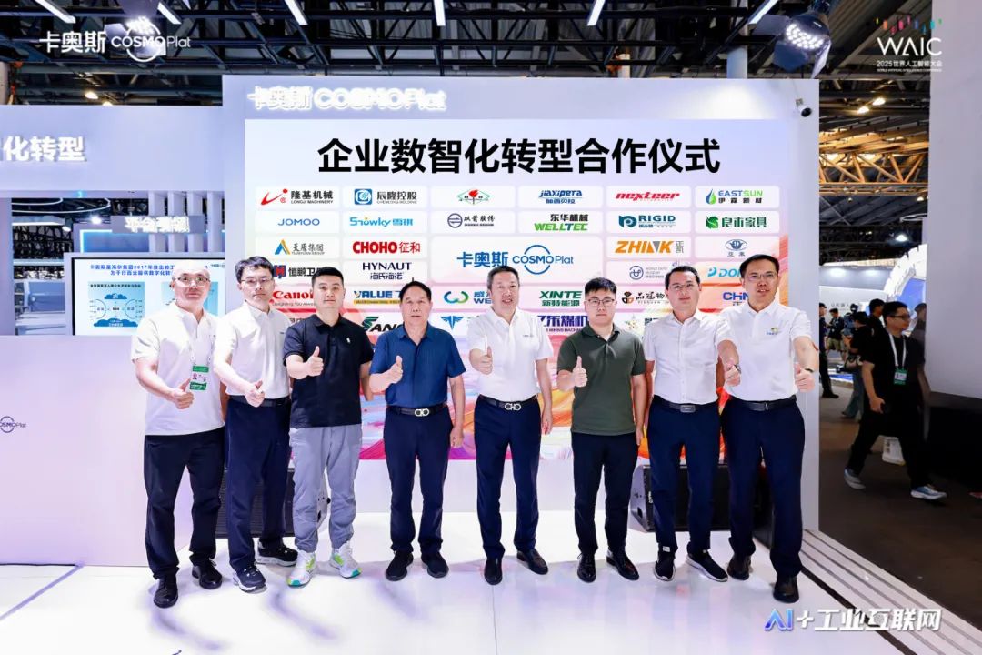 卡奥斯AI成果闪耀世界人工智能大会：首发多项全球首创AI成果，定义工业智能新高度