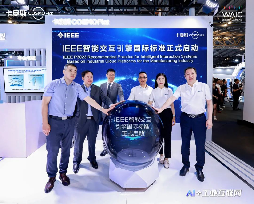 卡奥斯AI成果闪耀世界人工智能大会：首发多项全球首创AI成果，定义工业智能新高度