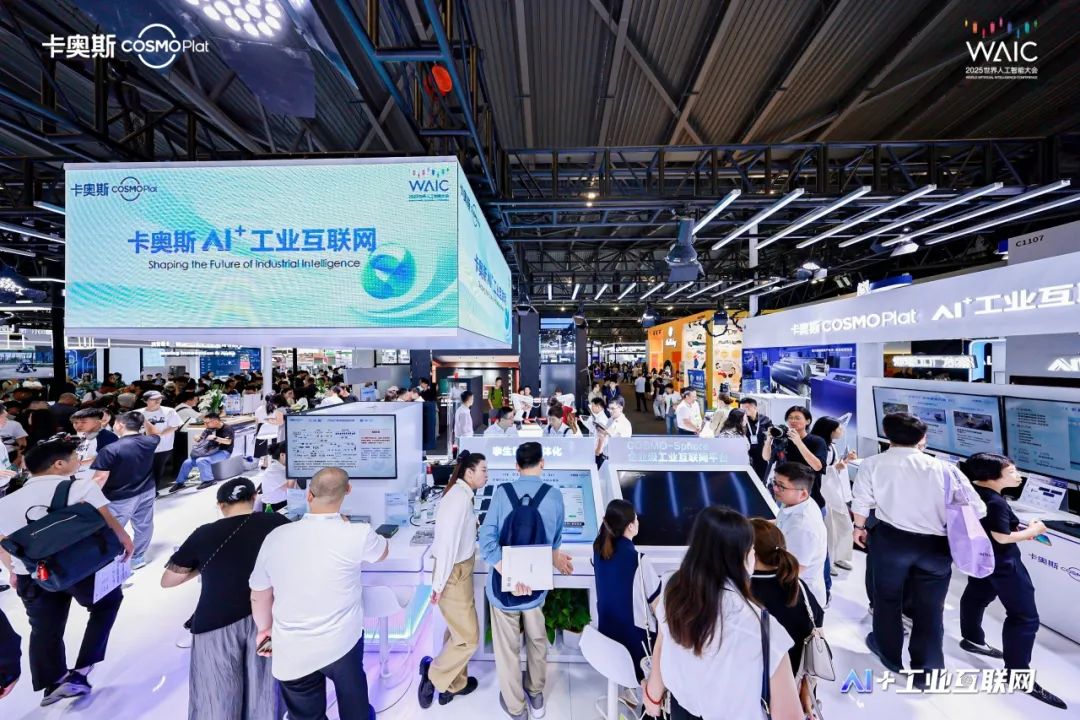 卡奥斯AI成果闪耀世界人工智能大会：首发多项全球首创AI成果，定义工业智能新高度