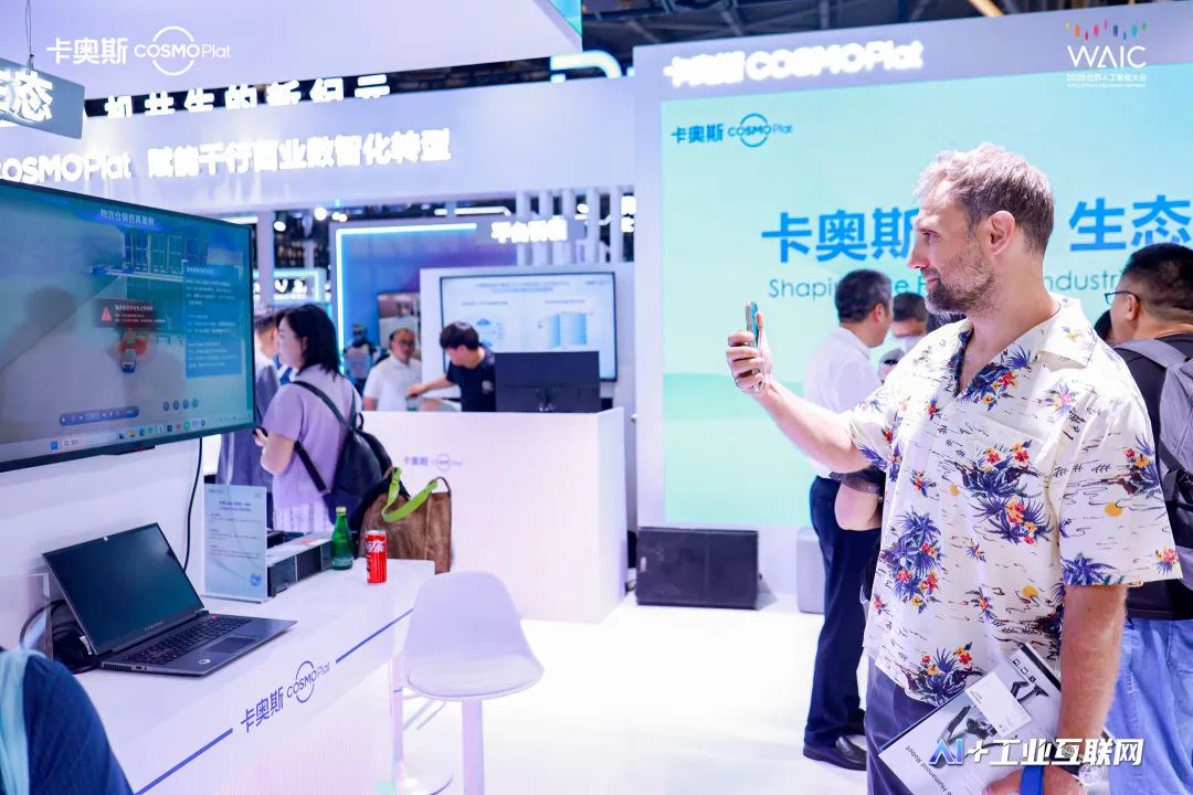 卡奥斯AI成果闪耀世界人工智能大会：首发多项全球首创AI成果，定义工业智能新高度