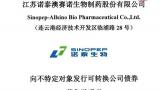 诺泰生物上市首年财务造假，保荐机构南京证券“把关不严”陷信任危机