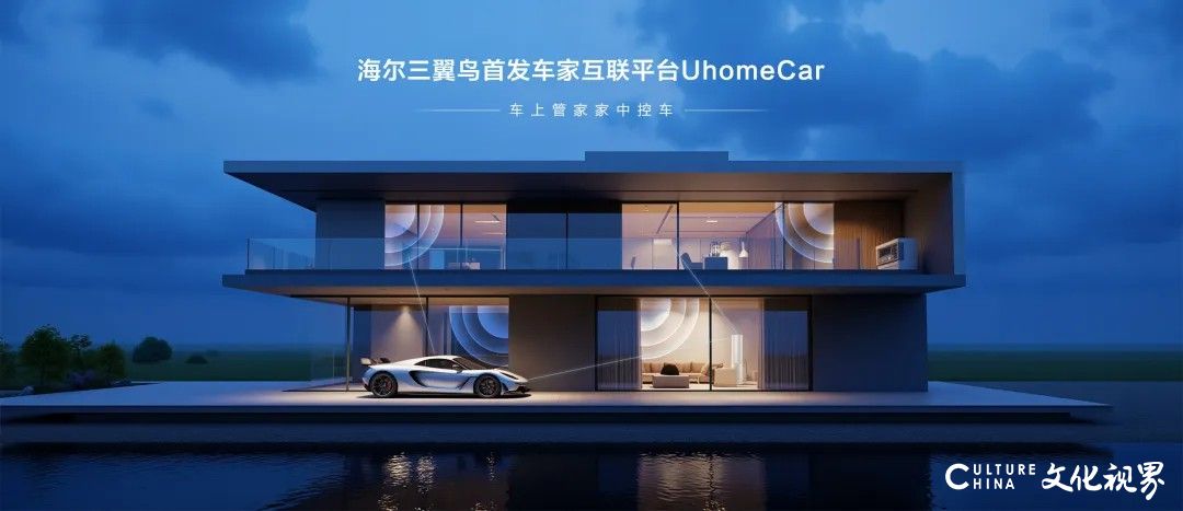 行业首个！三翼鸟首发车家互联生态平台UhomeCar