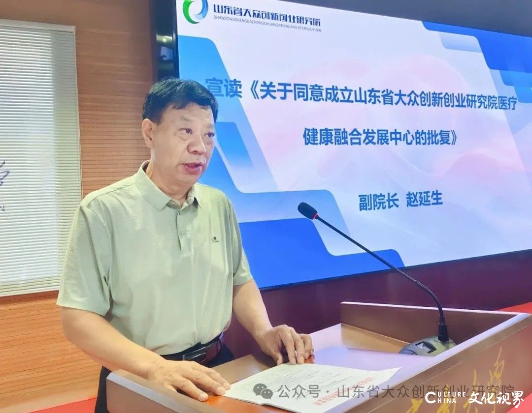 山东省大众创新创业研究院举行大健康产业发展研讨会暨医疗健康融合发展中心揭牌仪式