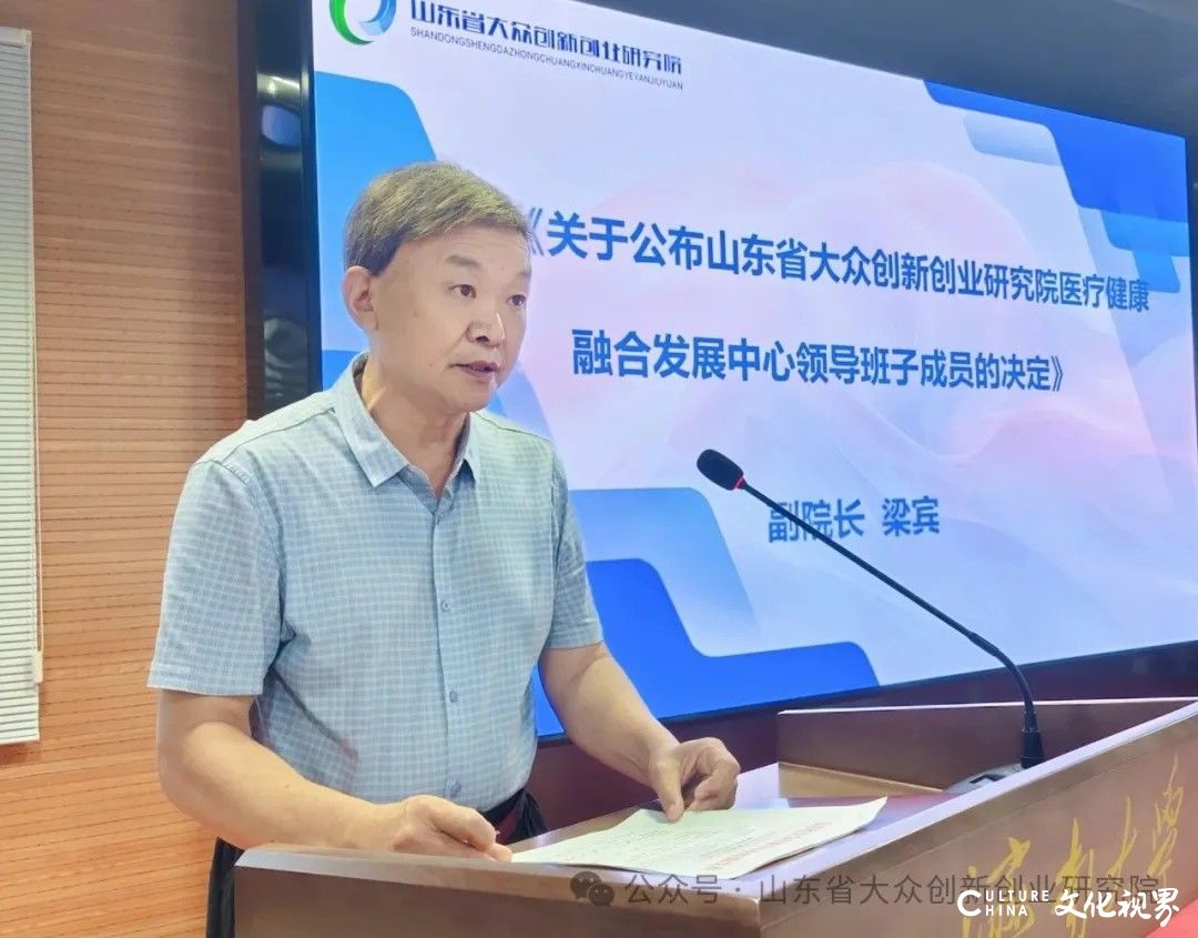 山东省大众创新创业研究院举行大健康产业发展研讨会暨医疗健康融合发展中心揭牌仪式