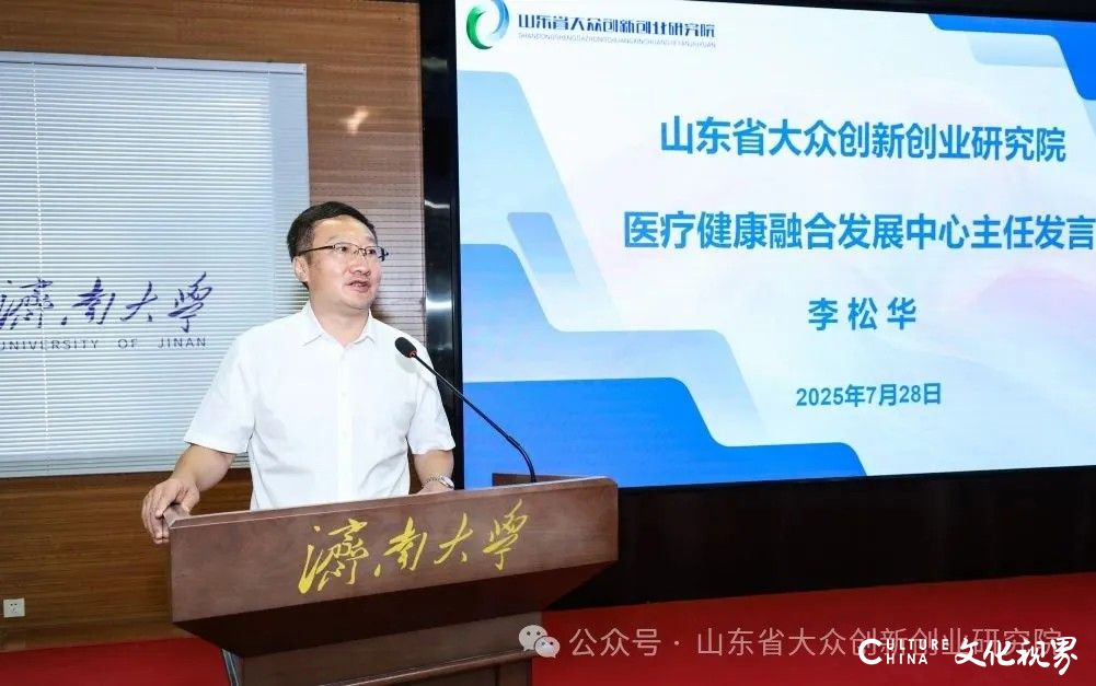 山东省大众创新创业研究院举行大健康产业发展研讨会暨医疗健康融合发展中心揭牌仪式