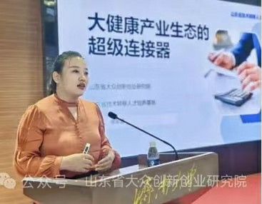 山东省大众创新创业研究院举行大健康产业发展研讨会暨医疗健康融合发展中心揭牌仪式