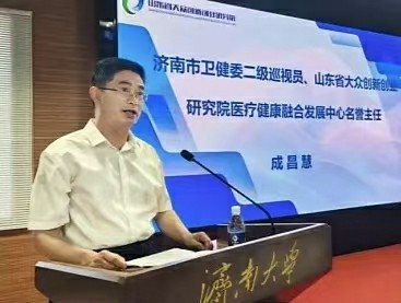 山东省大众创新创业研究院举行大健康产业发展研讨会暨医疗健康融合发展中心揭牌仪式