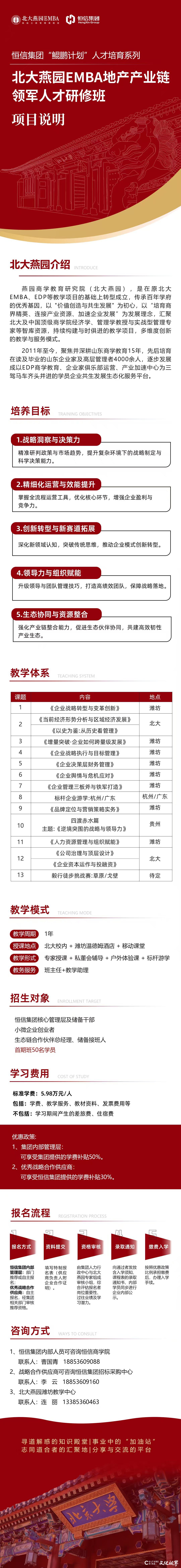 恒信集团“鲲鹏计划”落地，北大燕园EMBA地产产业链领军人才研修班启动
