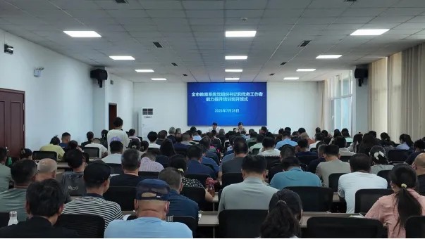 青岛莱西市教育系统党组织书记和党务工作者能力提升培训班顺利举办