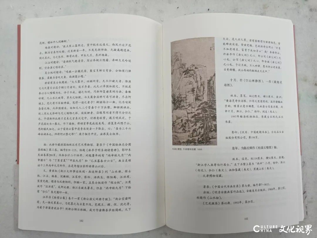 解码渐江的绘画世界——陈明哲新著《渐江年谱》出版