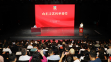 姜昆专题讲座《你离人民有多近 人民跟你有多亲》今日在山东文艺四季讲堂开讲