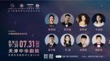 文化传承与交流的盛宴 | “津鲁情、黄河颂——宋飞钢琴协奏曲音乐会”在天津中华剧院激情上演