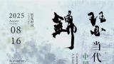 朱长元丨中国当代女性艺术家以多元突破构建着不可或缺的时代视角