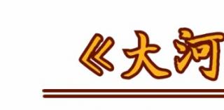 泉城欧乐堡华林大剧院《大河上下》持续热演，一票畅享黄河文化盛宴