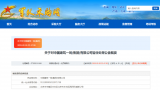 涉嫌违规失信行为，中建一局上榜军队采购暂停名单，暂停生效范围（单位）为全军